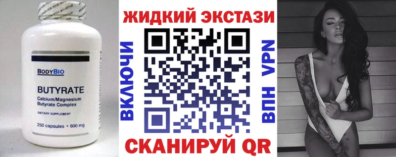 БУТИРАТ жидкий экстази  закладка  Афипский 